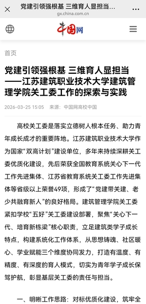 【中国网】党建引领强根基 三维育人显担当——江苏PG国际技术大学建筑管理学院关工委工作的探索与实践